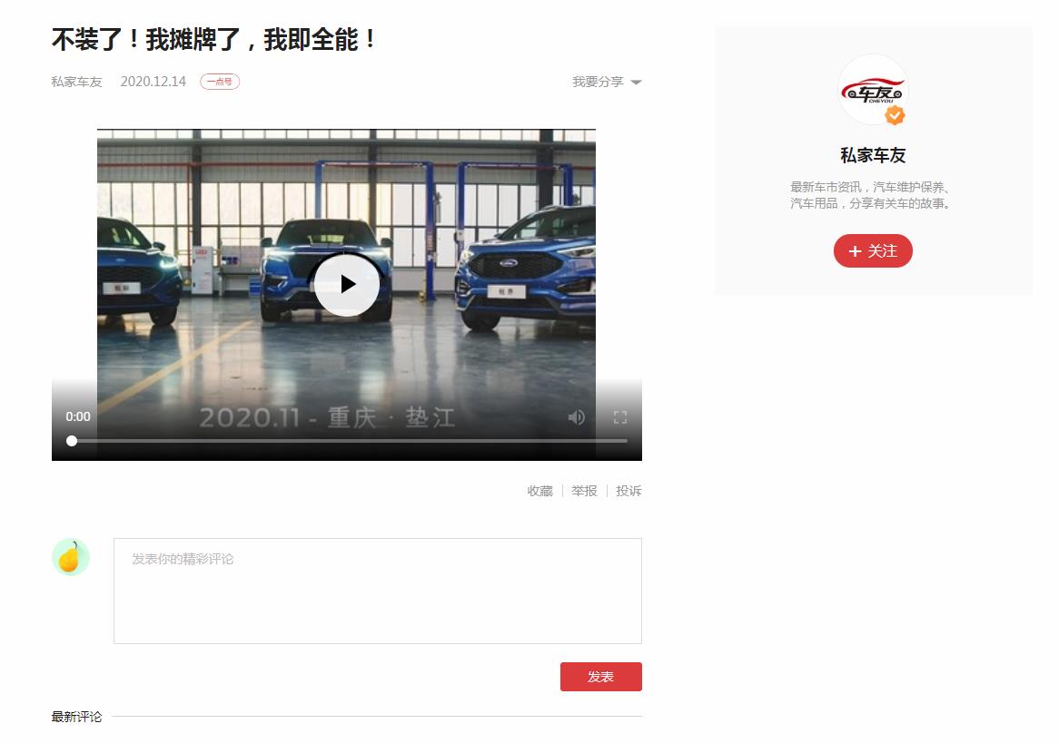 私家车友-一点资讯自媒体品牌软文发布(图1) 私家车友-一点资讯自媒体品牌软文发布(图1)