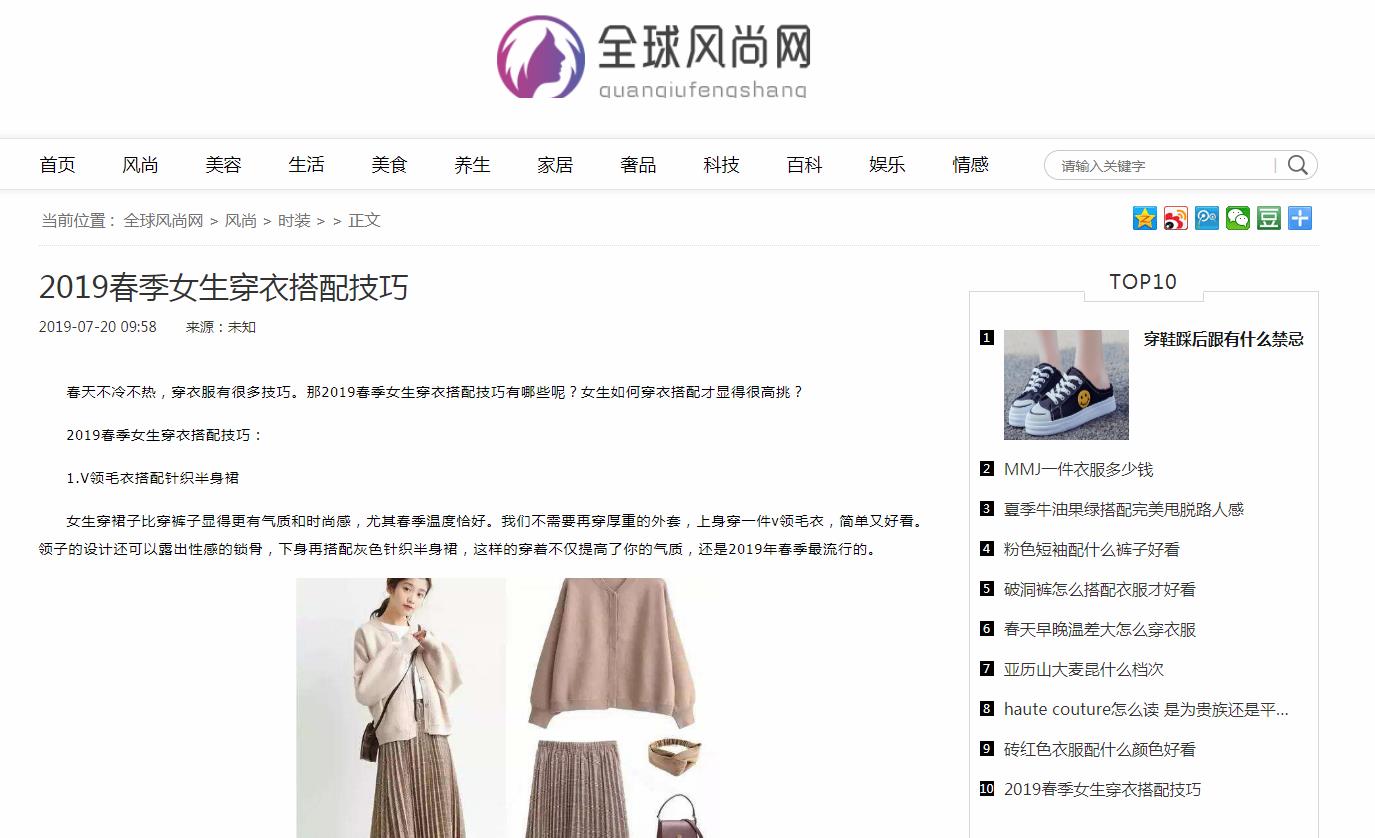 全球风尚网-品牌软文发布多少钱(图1) 全球风尚网-品牌软文发布多少钱(图1)