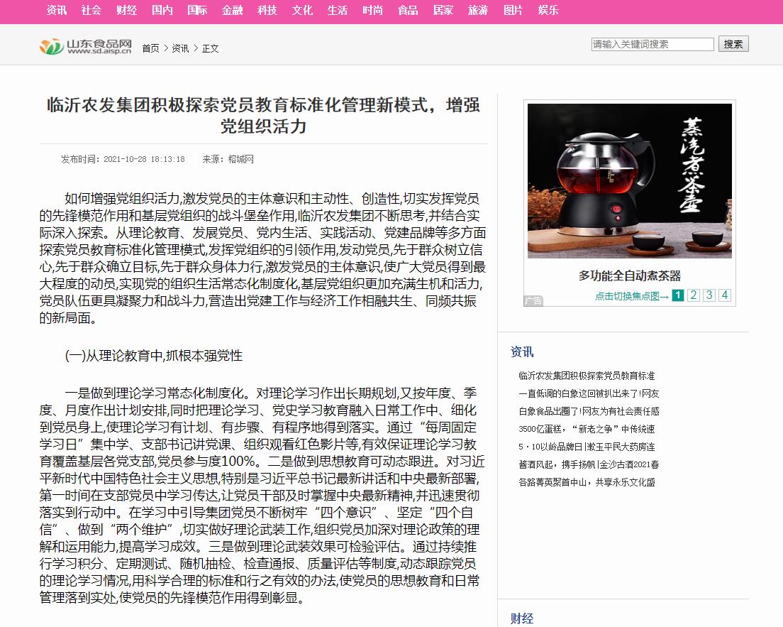 山东食品网-品牌软文发布多少钱(图1) 山东食品网-品牌软文发布多少钱(图1)