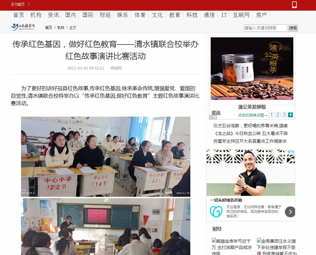 山东教育网-品牌软文发布多少钱(图1) 山东教育网-品牌软文发布多少钱(图1)