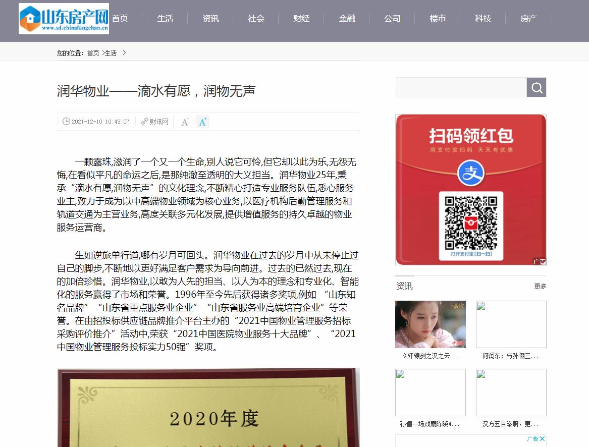 山东房产网-品牌软文发布多少钱(图1) 山东房产网-品牌软文发布多少钱(图1)