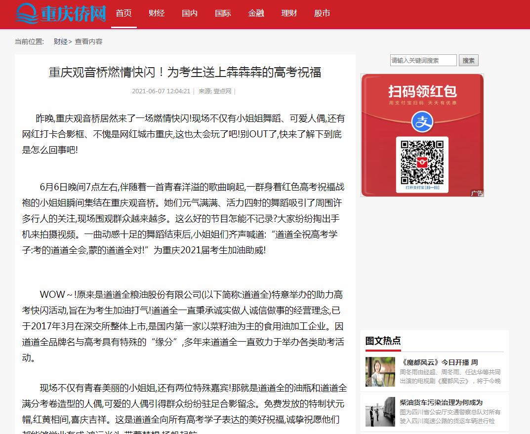 重庆侨网-品牌软文发布多少钱(图1) 重庆侨网-品牌软文发布多少钱(图1)