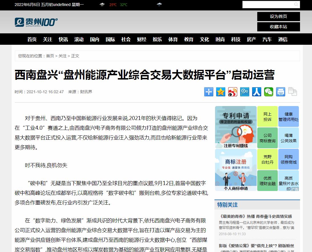 贵州100°-品牌软文发布多少钱(图1) 贵州100°-品牌软文发布多少钱(图1)