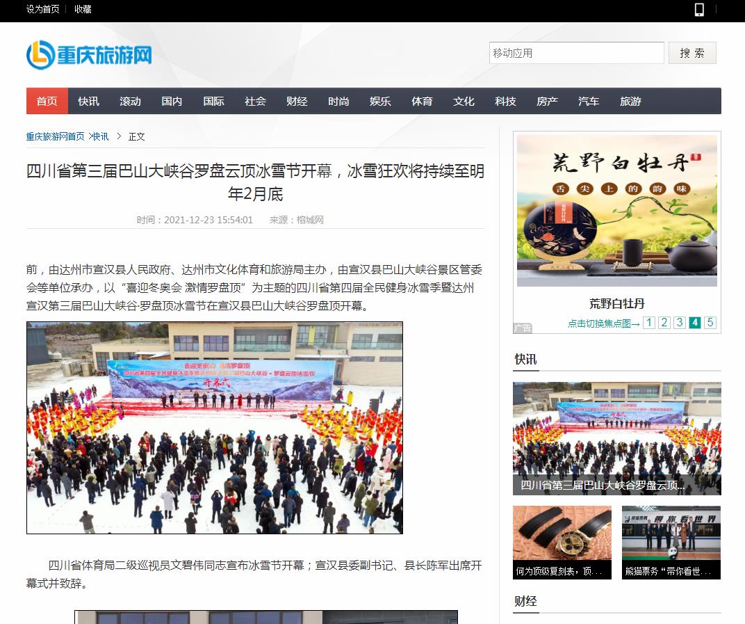 重庆旅游网-品牌软文发布多少钱(图1) 重庆旅游网-品牌软文发布多少钱(图1)