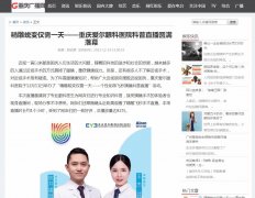 重庆广播网-品牌软文发布多少钱