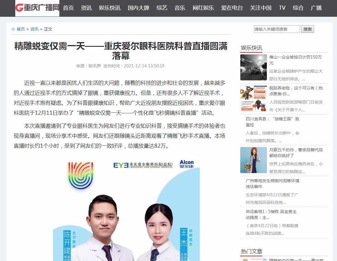 重庆广播网-品牌软文发布多少钱(图1) 重庆广播网-品牌软文发布多少钱(图1)