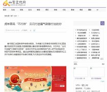 山东文化网-品牌软文发布多少钱
