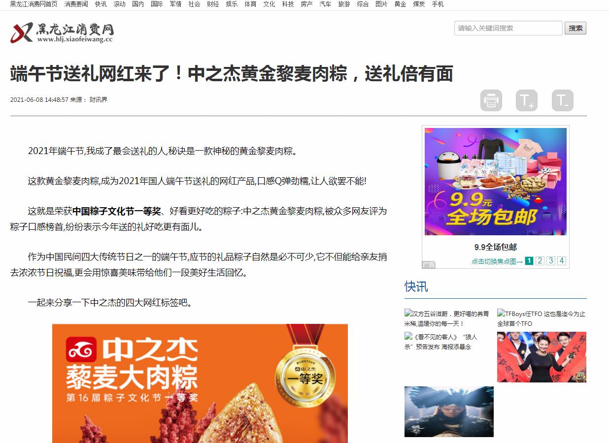 黑龙江消费网-品牌软文发布多少钱(图1) 黑龙江消费网-品牌软文发布多少钱(图1)