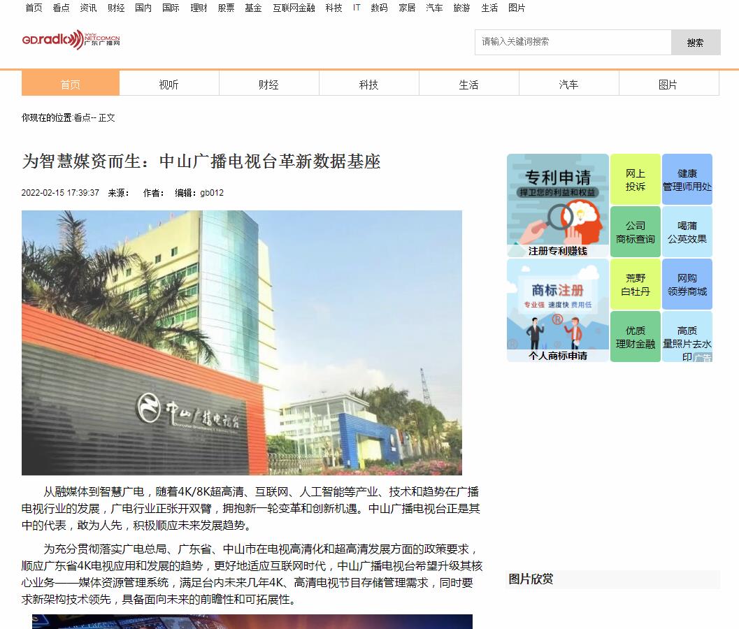 广东广播网-品牌软文发布多少钱(图1) 广东广播网-品牌软文发布多少钱(图1)