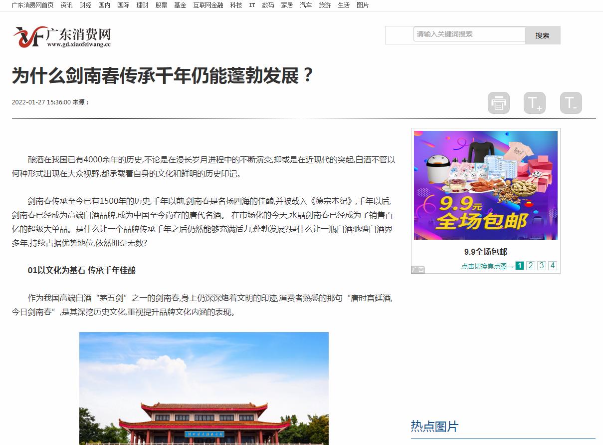 广东消费网(新闻稿品牌软文发布多少钱)(图1) 广东消费网(新闻稿品牌软文发布多少钱)(图1)