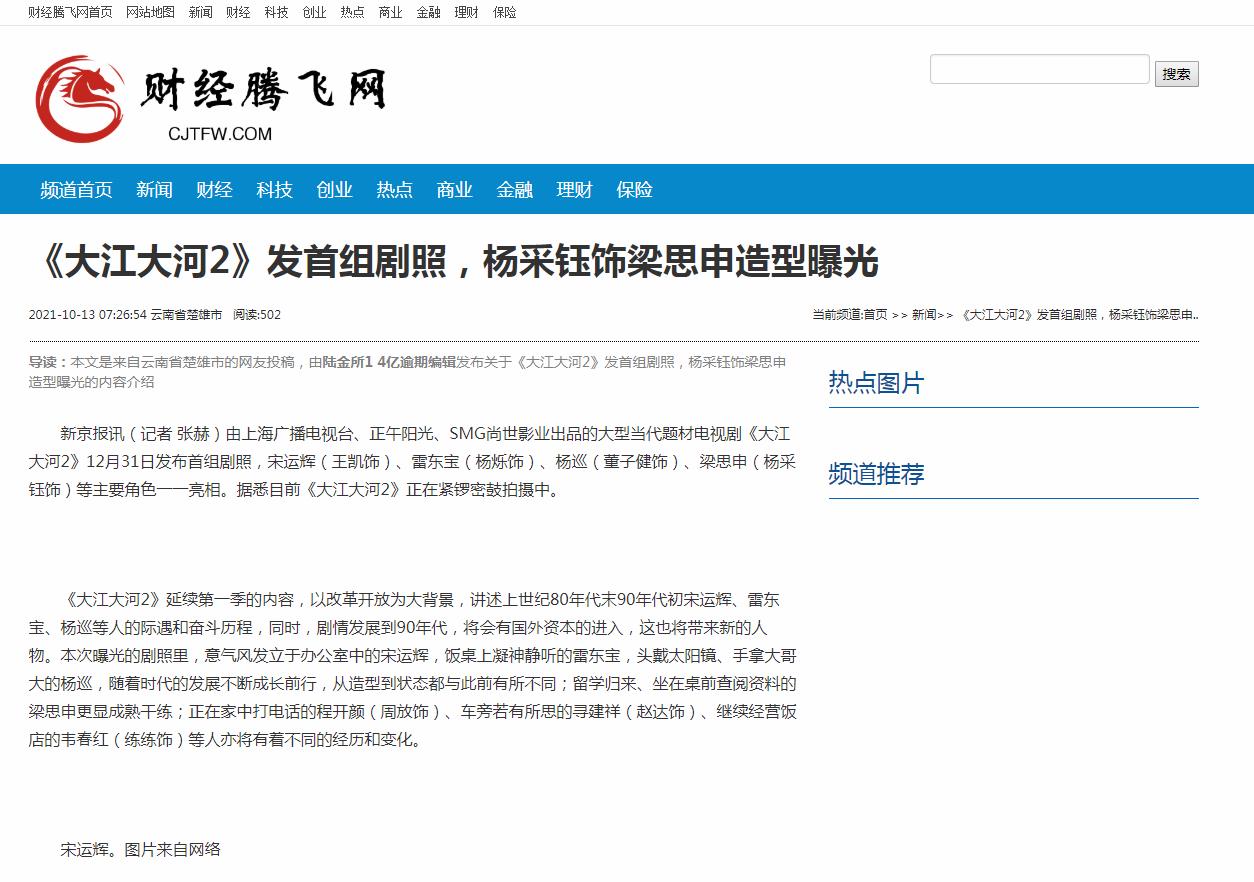 财经腾飞网(新闻稿品牌软文发布多少钱)(图1) 财经腾飞网(新闻稿品牌软文发布多少钱)(图1)