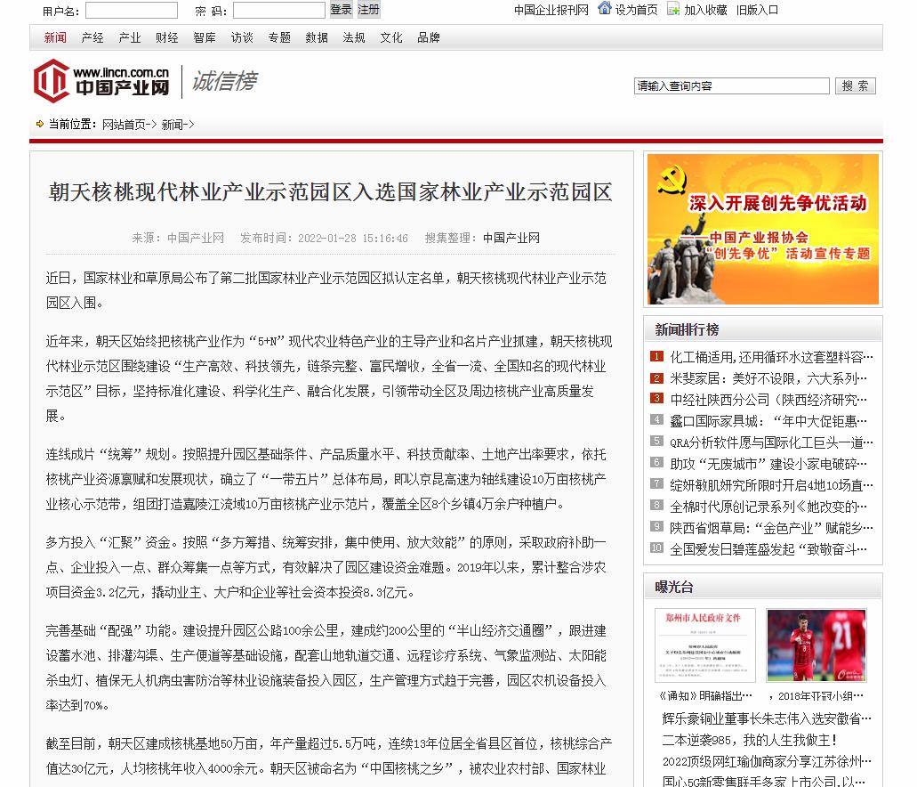 中国产业网(新闻稿品牌软文发布多少钱)(图1) 中国产业网(新闻稿品牌软文发布多少钱)(图1)