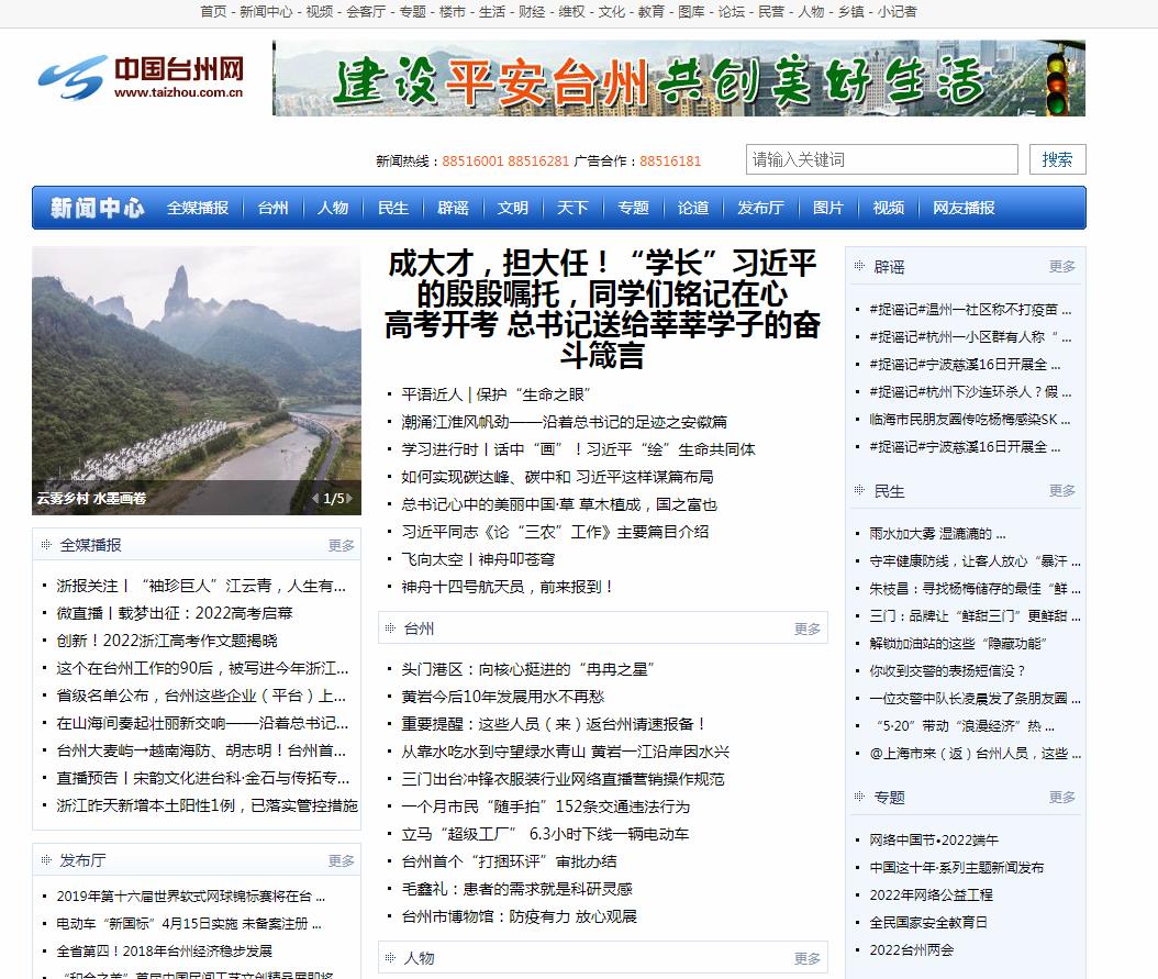 中国台州网(新闻稿品牌软文发布多少钱)(图1) 中国台州网(新闻稿品牌软文发布多少钱)(图1)