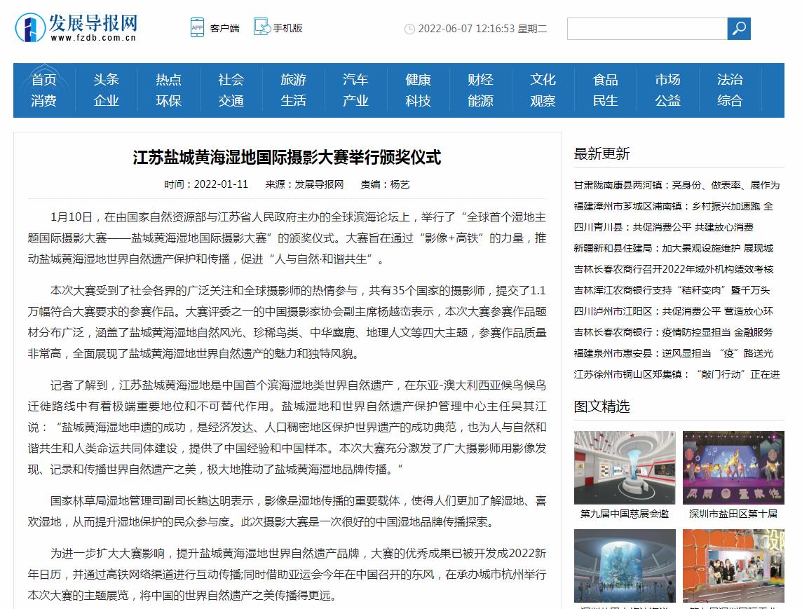 发展导报网(新闻稿品牌软文发布多少钱)(图1) 发展导报网(新闻稿品牌软文发布多少钱)(图1)