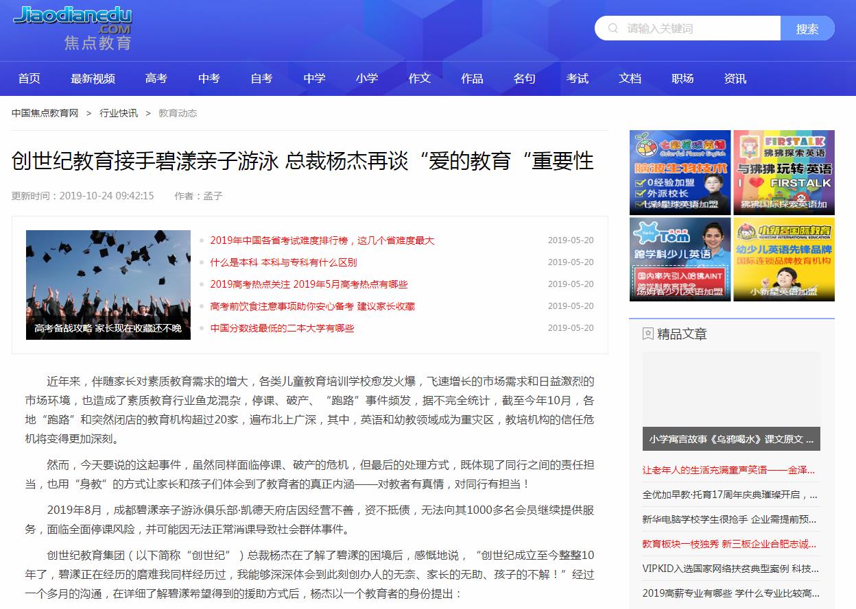 中国焦点教育(新闻稿品牌软文发布多少钱)(图1) 中国焦点教育(新闻稿品牌软文发布多少钱)(图1)