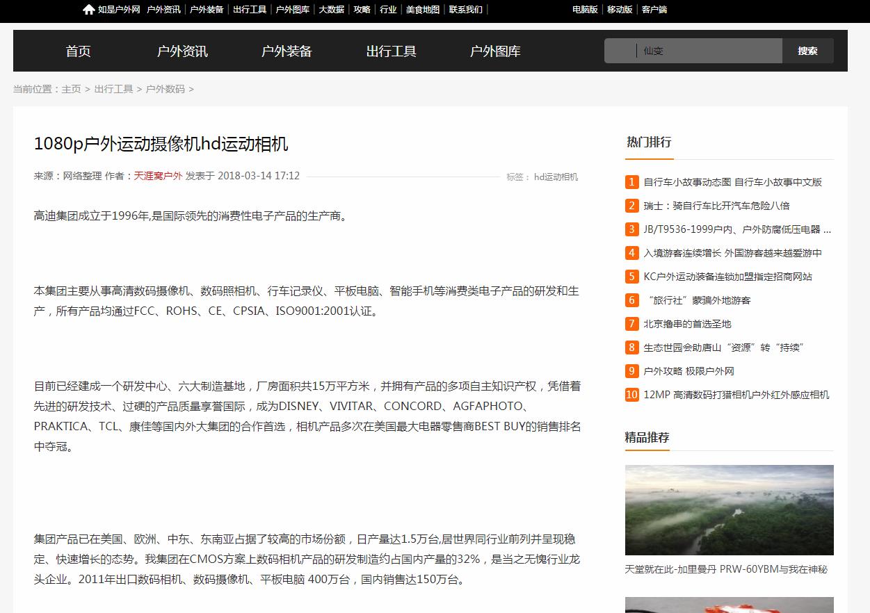 如是户外(新闻稿品牌软文发布多少钱)(图1) 如是户外(新闻稿品牌软文发布多少钱)(图1)