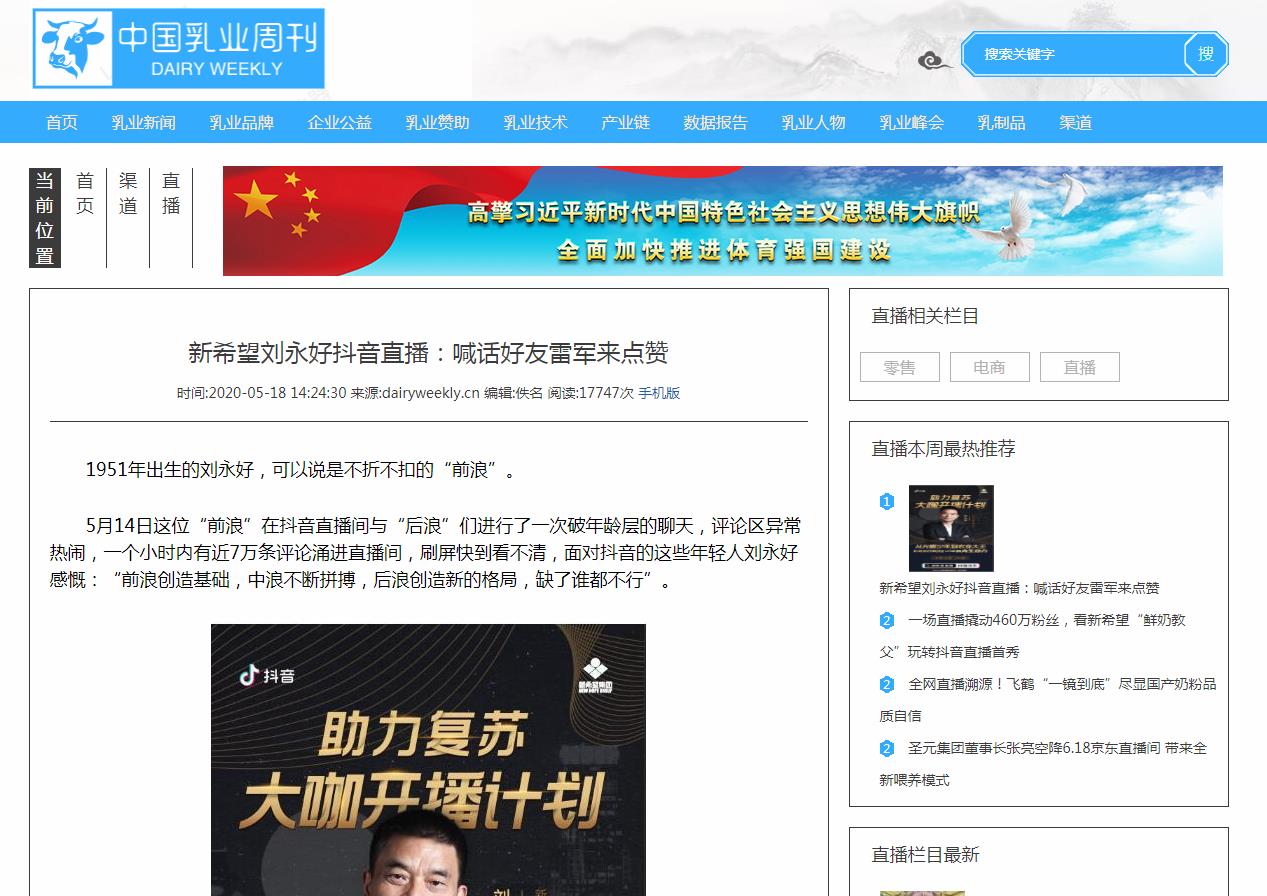 中国乳业周刊(新闻稿品牌软文发布多少钱)(图1) 中国乳业周刊(新闻稿品牌软文发布多少钱)(图1)