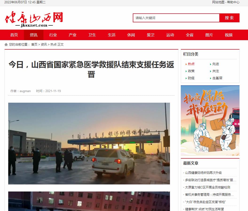 健康山西网(新闻稿品牌软文发布多少钱)(图1) 健康山西网(新闻稿品牌软文发布多少钱)(图1)