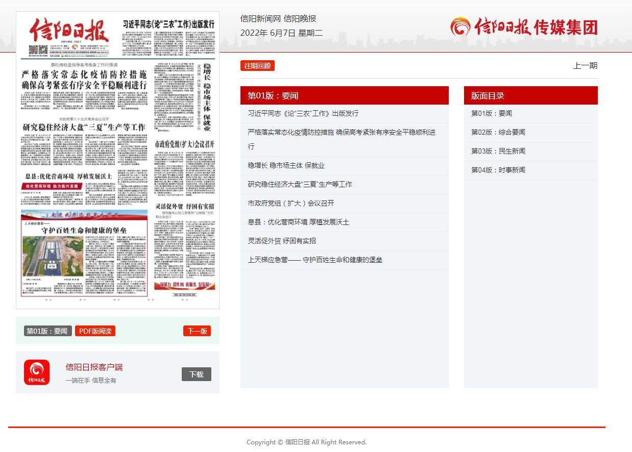信阳日报(新闻稿品牌软文发布多少钱)(图1) 信阳日报(新闻稿品牌软文发布多少钱)(图1)
