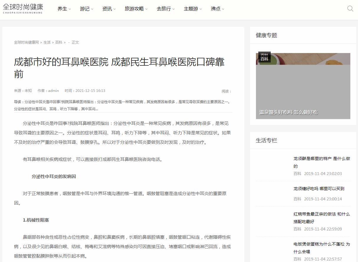 全球时尚健康网(新闻稿品牌软文发布多少钱)(图1) 全球时尚健康网(新闻稿品牌软文发布多少钱)(图1)