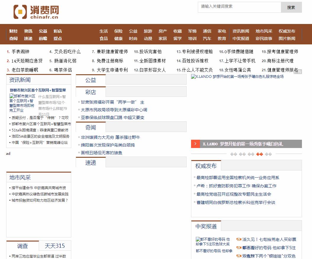 中国消费网(新闻稿品牌软文发布多少钱)(图1) 中国消费网(新闻稿品牌软文发布多少钱)(图1)