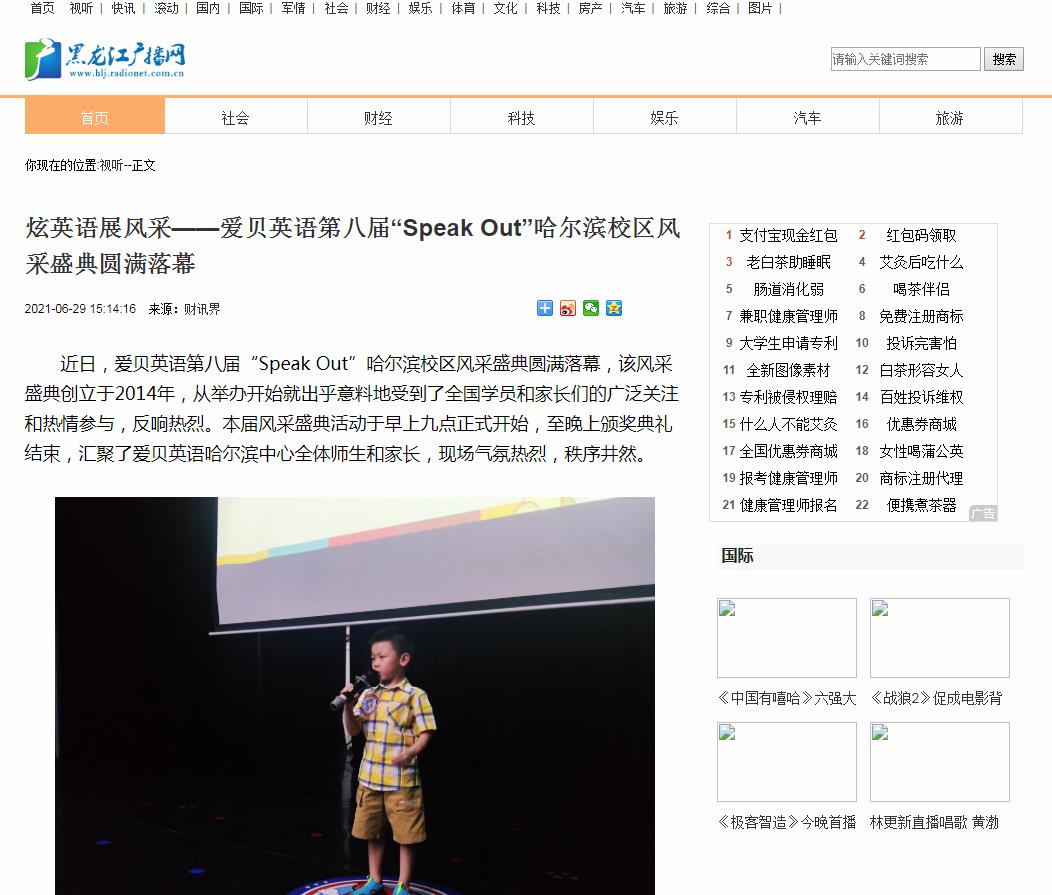 黑龙江广播网(新闻稿品牌软文发布多少钱)(图1) 黑龙江广播网(新闻稿品牌软文发布多少钱)(图1)