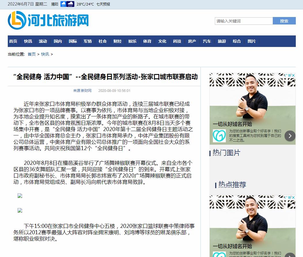 河北旅游网(新闻稿品牌软文发布多少钱)(图1) 河北旅游网(新闻稿品牌软文发布多少钱)(图1)