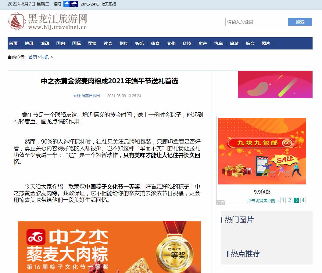 黑龙江旅游网（新闻稿品牌软文发布多少钱）(图1)