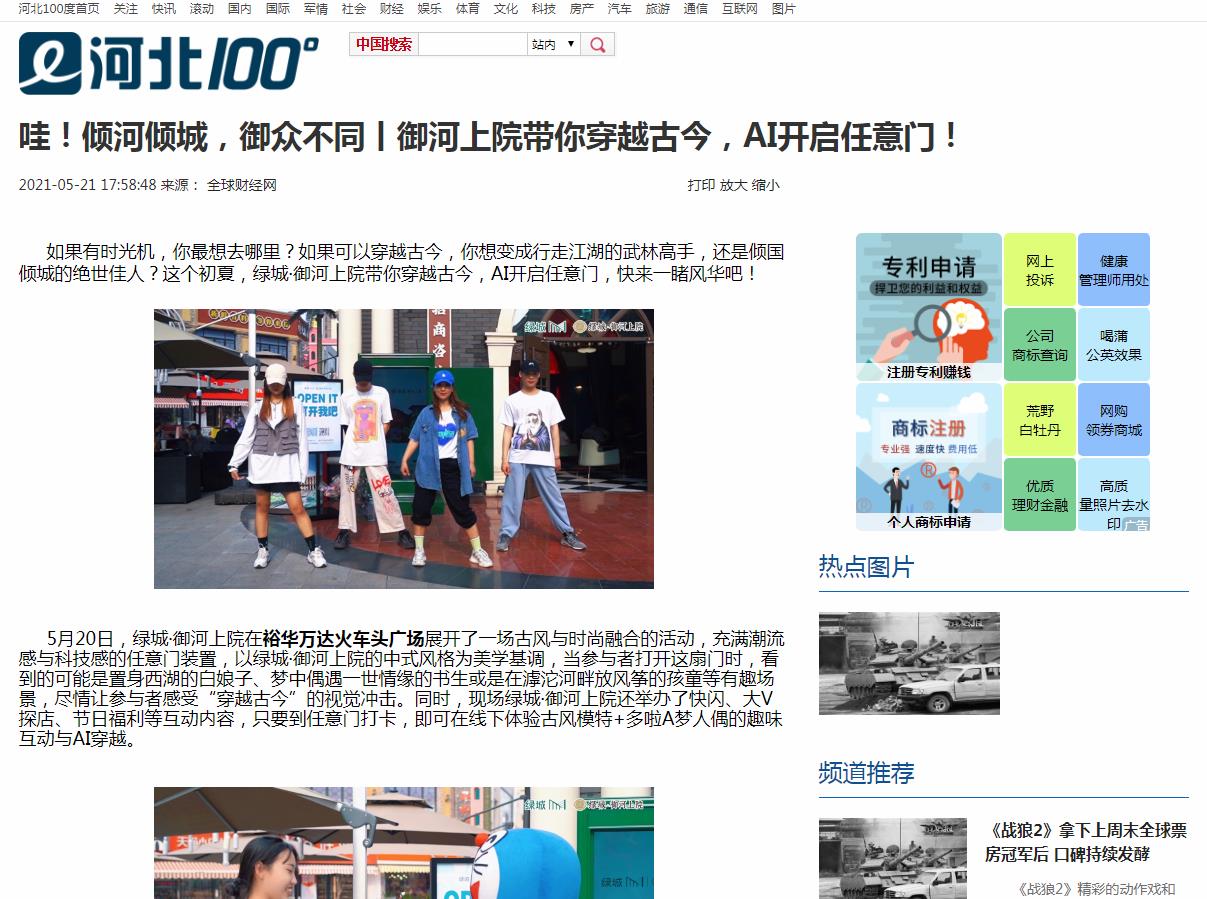 河北100度(新闻稿品牌软文发布多少钱)(图1) 河北100度(新闻稿品牌软文发布多少钱)(图1)