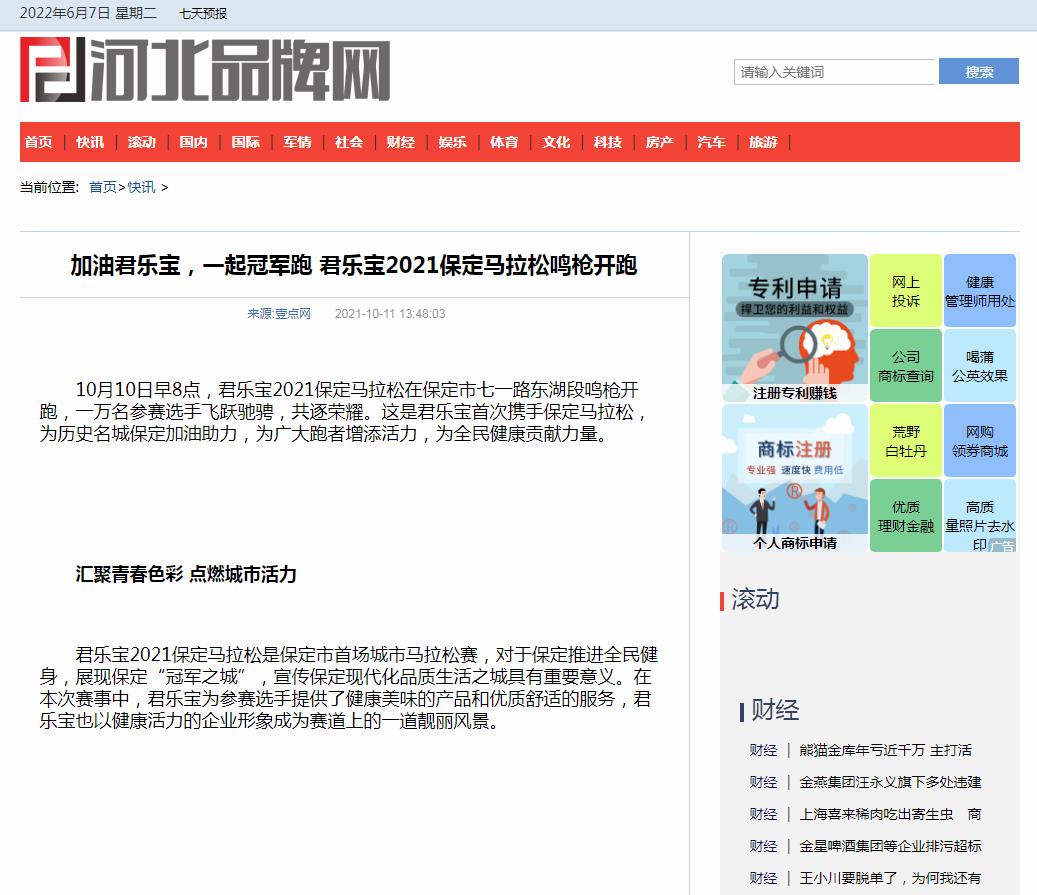河北品牌网(新闻稿品牌软文发布多少钱)(图1) 河北品牌网(新闻稿品牌软文发布多少钱)(图1)