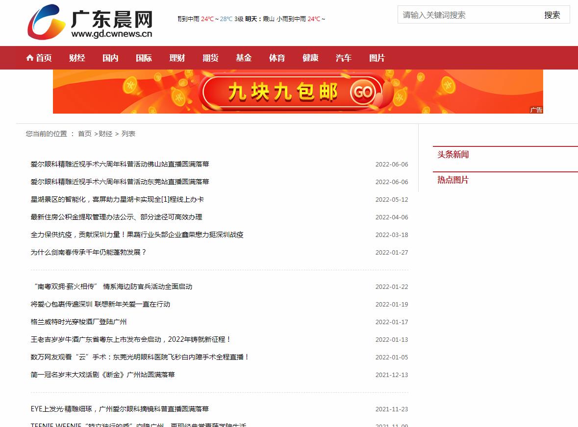 广东晨网-新闻稿品牌软文发布(图1) 广东晨网-新闻稿品牌软文发布(图1)