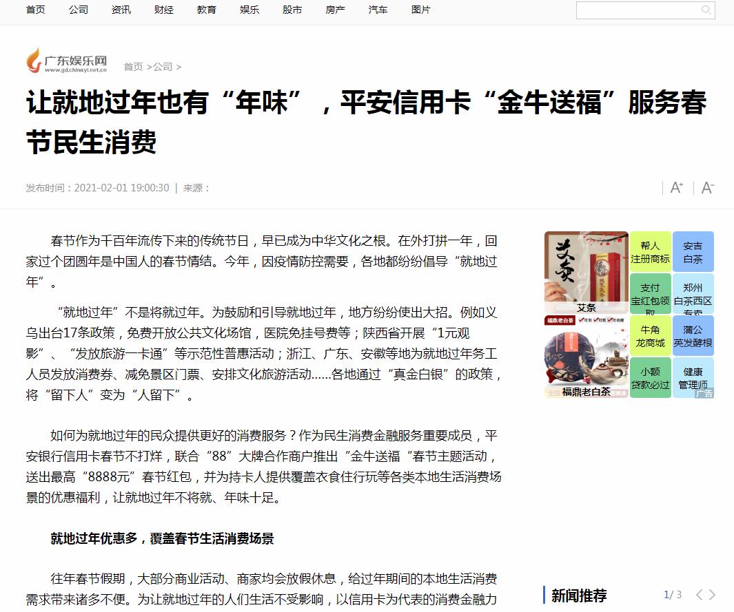 广东娱乐网-新闻稿软文发布多少钱(图1) 广东娱乐网-新闻稿软文发布多少钱(图1)
