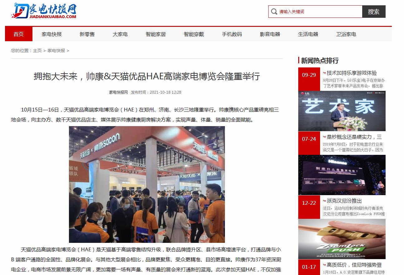 家电快报-新闻稿软文发布多少钱(图1) 家电快报-新闻稿软文发布多少钱(图1)