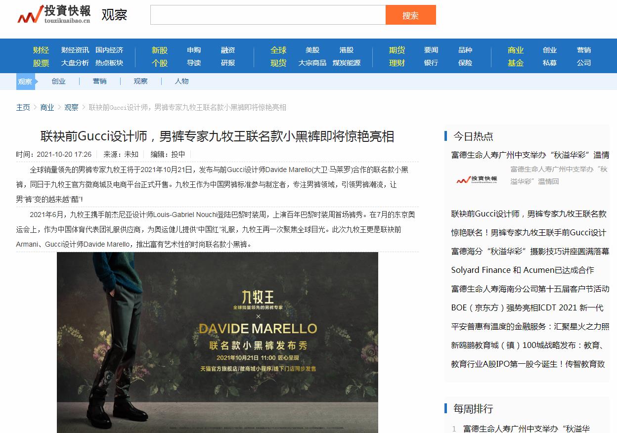 投资快报-新闻稿软文发布多少钱(图1) 投资快报-新闻稿软文发布多少钱(图1)