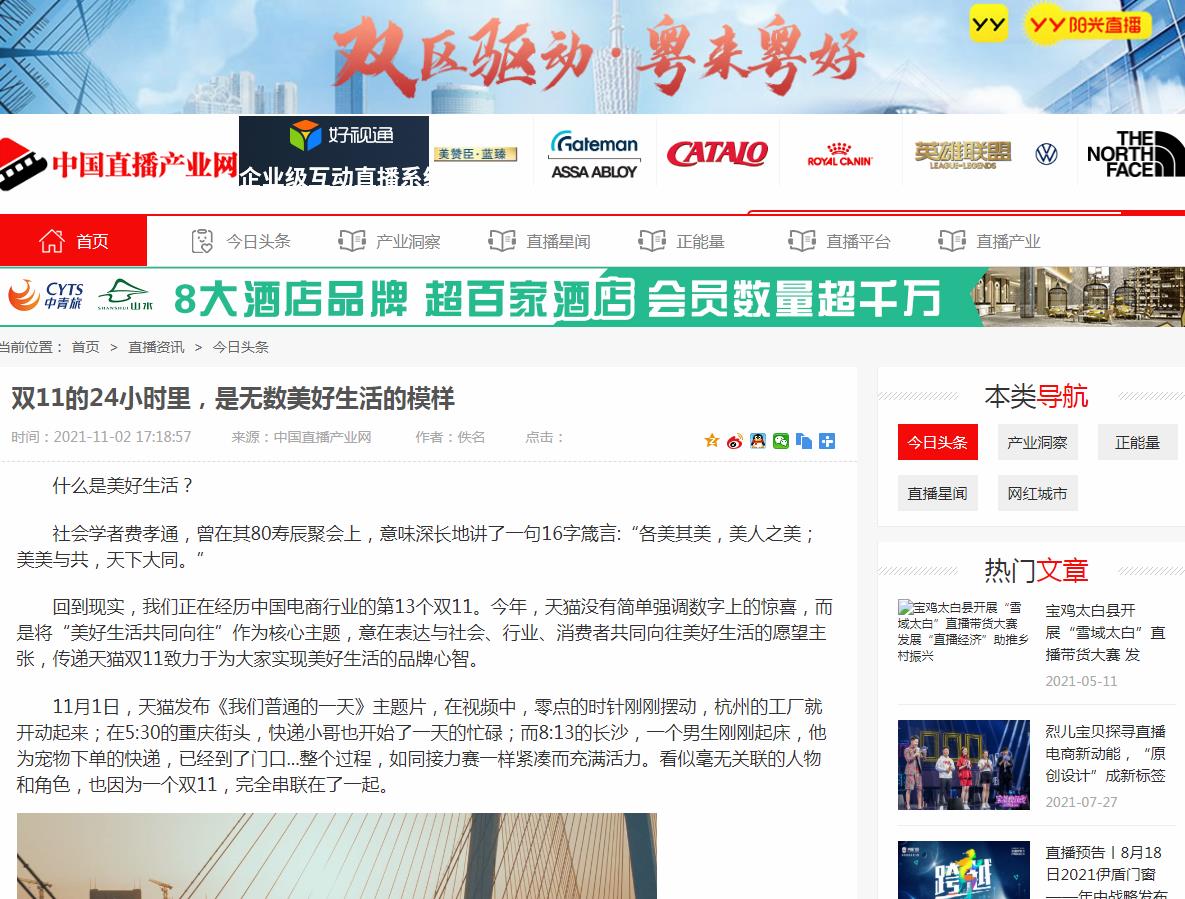 中国直播产业网-新闻稿软文发布多少钱(图1) 中国直播产业网-新闻稿软文发布多少钱(图1)