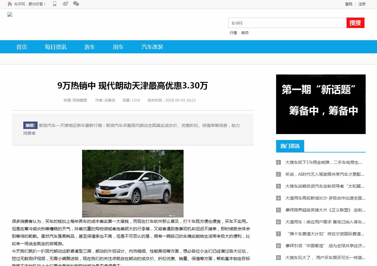 中国易车网-新闻稿软文发布多少钱(图1) 中国易车网-新闻稿软文发布多少钱(图1)
