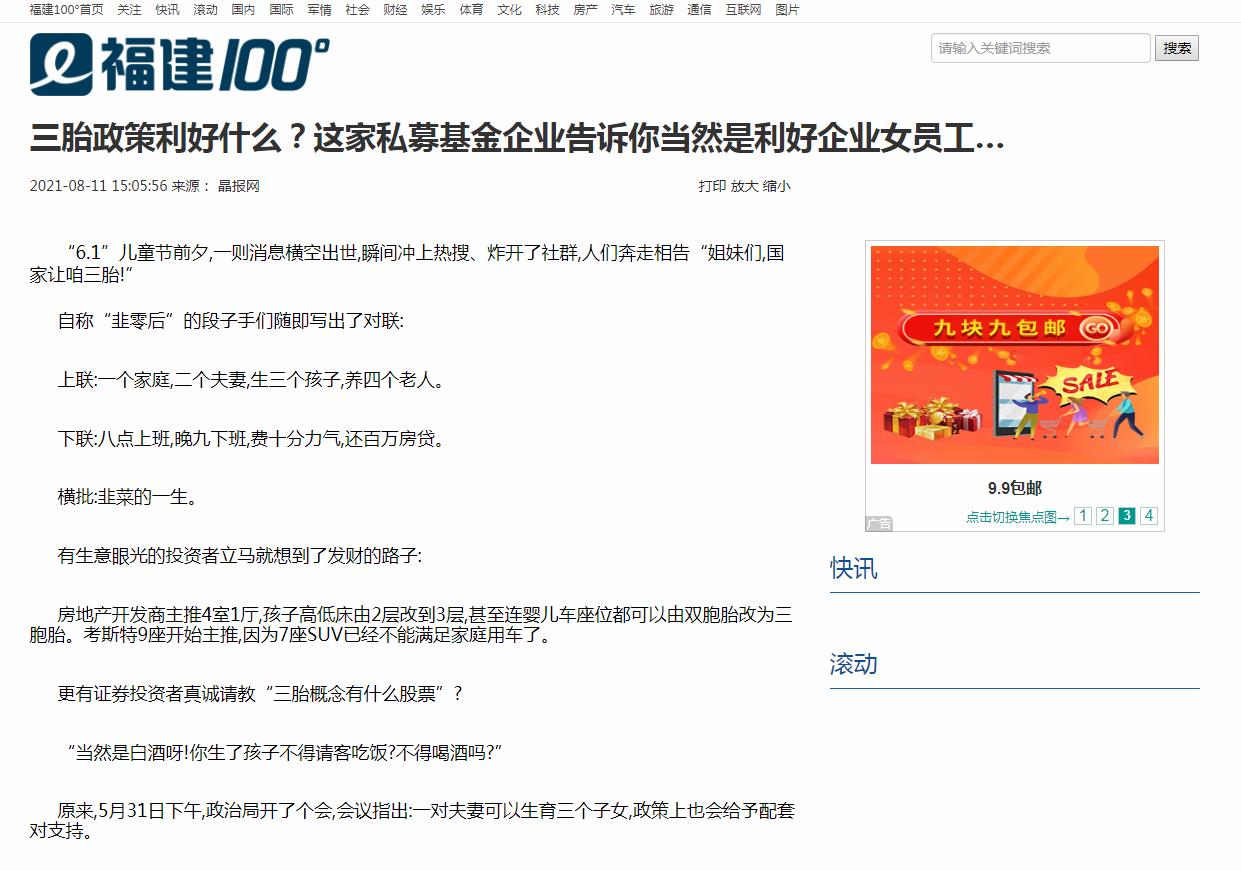 福建100度-新闻稿品牌软文发布多少钱(图1) 福建100度-新闻稿品牌软文发布多少钱(图1)