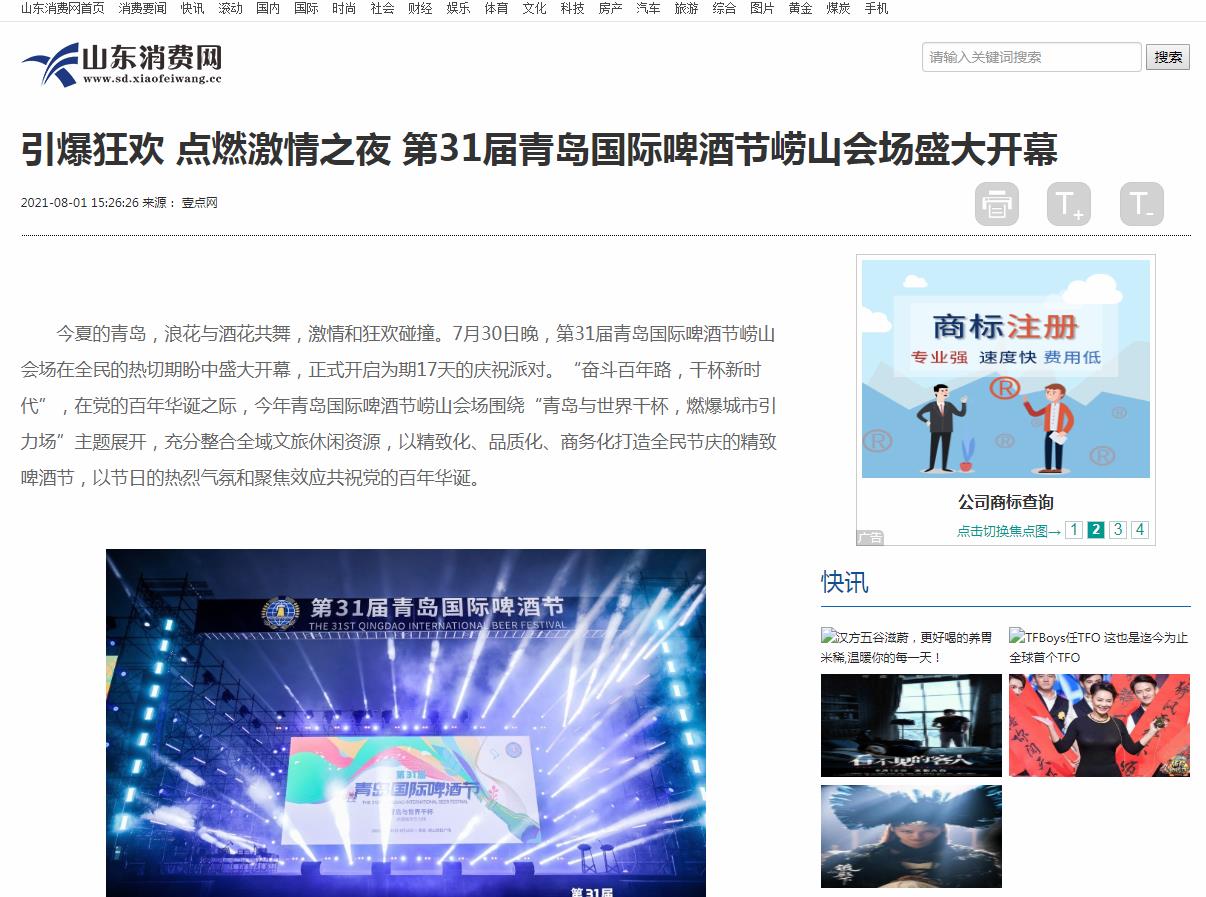 山东消费网-新闻稿品牌软文发布多少钱(图1) 山东消费网-新闻稿品牌软文发布多少钱(图1)