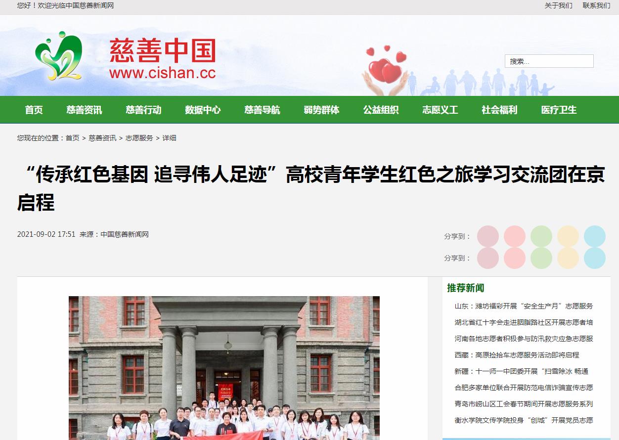 慈善中国-新闻稿品牌软文发布多少钱(图1) 慈善中国-新闻稿品牌软文发布多少钱(图1)