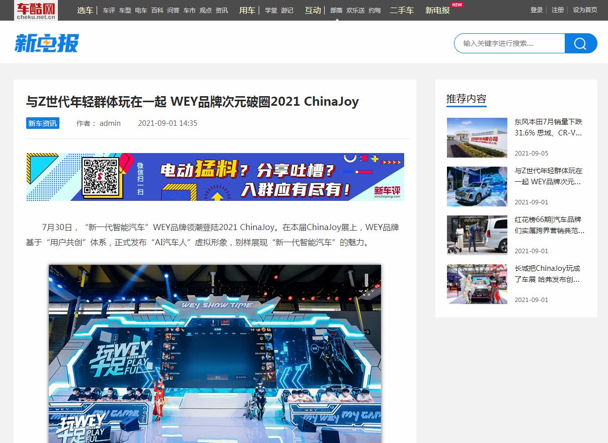 车酷网-新闻稿品牌软文发布多少钱(图1) 车酷网-新闻稿品牌软文发布多少钱(图1)