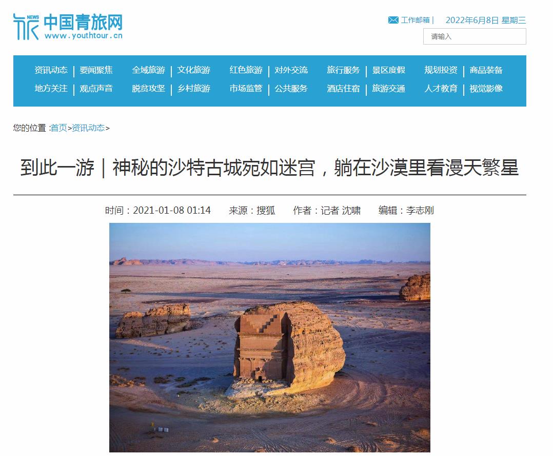 中国青旅网-新闻稿品牌软文发布多少钱(图1) 中国青旅网-新闻稿品牌软文发布多少钱(图1)
