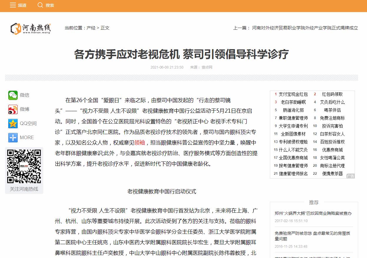 河南热线产经-新闻稿品牌软文发布多少钱(图1) 河南热线产经-新闻稿品牌软文发布多少钱(图1)