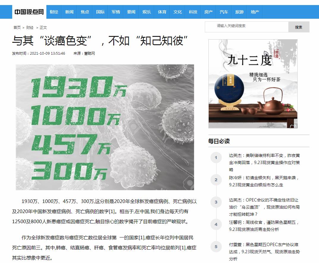中国视点网-新闻稿品牌软文发布多少钱(图1) 中国视点网-新闻稿品牌软文发布多少钱(图1)