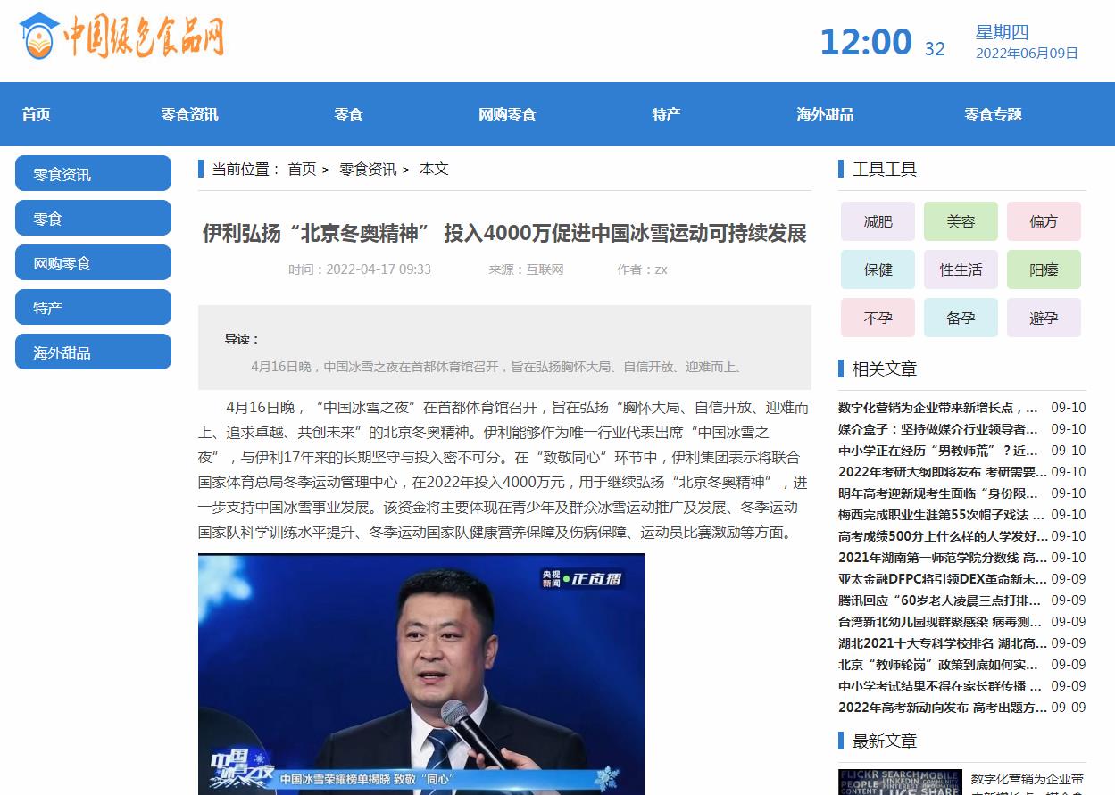 中国绿色食品网-新闻稿品牌软文发布多少钱(图1) 中国绿色食品网-新闻稿品牌软文发布多少钱(图1)