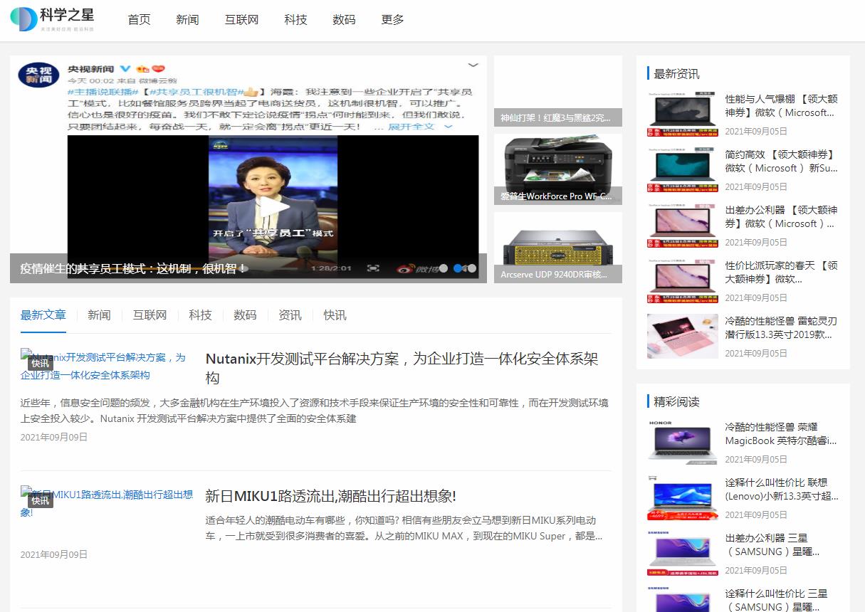 科学之星-新闻稿品牌软文发布多少钱(图1) 科学之星-新闻稿品牌软文发布多少钱(图1)