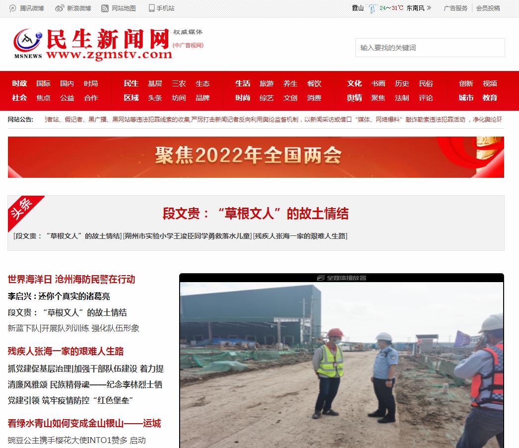 中国民生新闻网-新闻稿品牌软文发布多少钱(图1) 中国民生新闻网-新闻稿品牌软文发布多少钱(图1)
