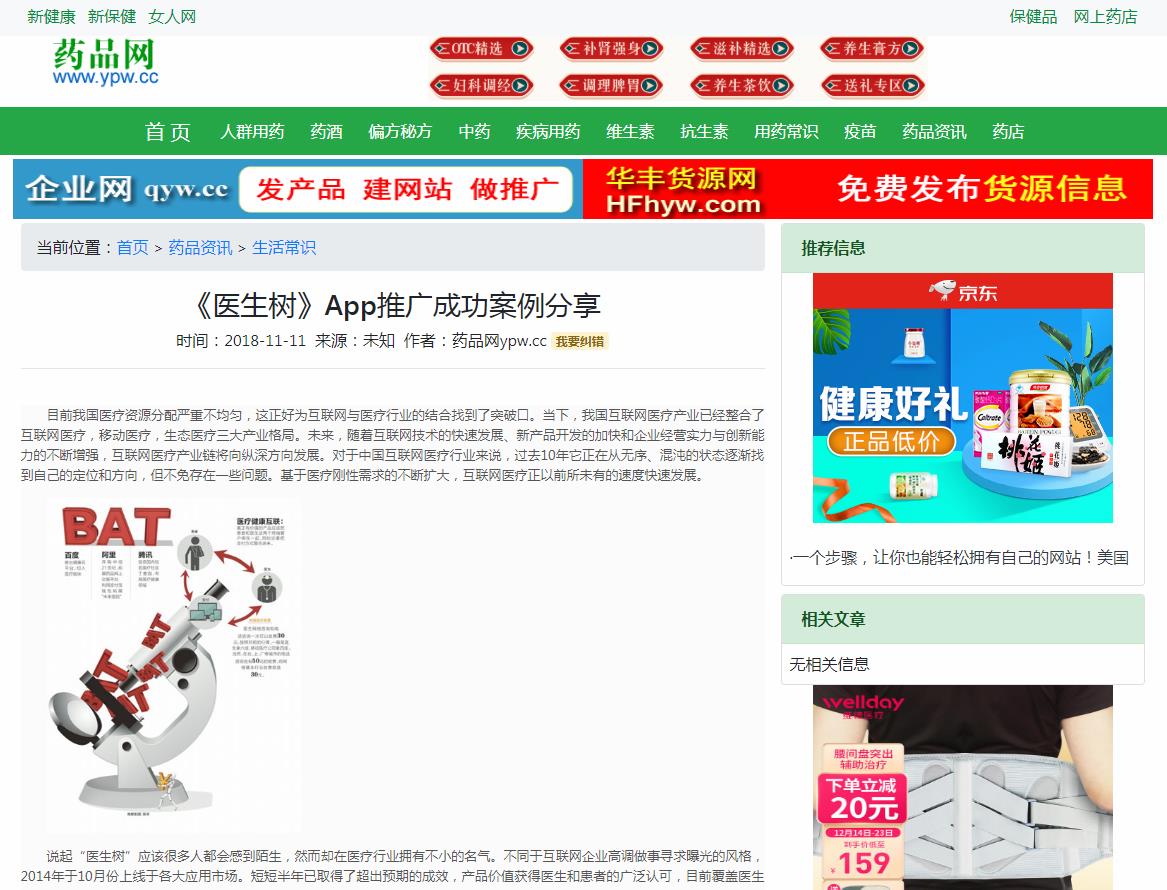 药品网-新闻稿品牌软文发布多少钱(图1) 药品网-新闻稿品牌软文发布多少钱(图1)