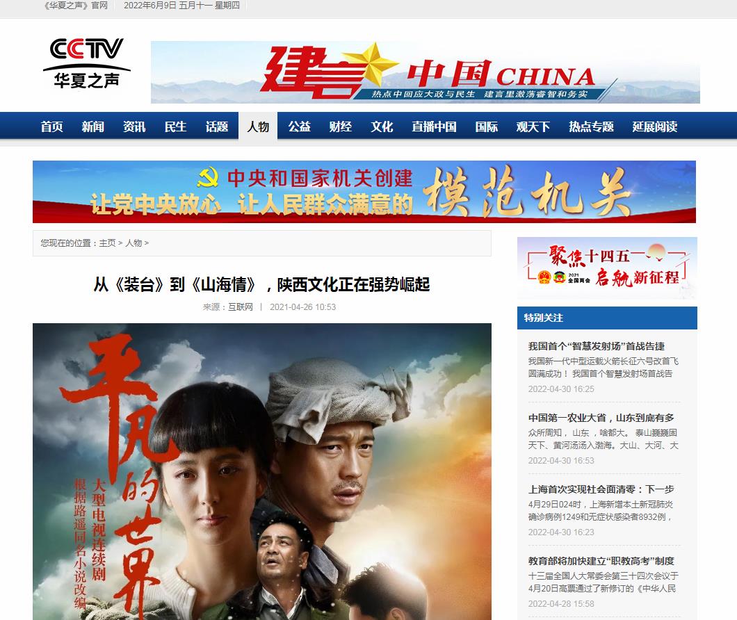 CCTV华夏之声-新闻稿品牌软文发布多少钱(图1) CCTV华夏之声-新闻稿品牌软文发布多少钱(图1)