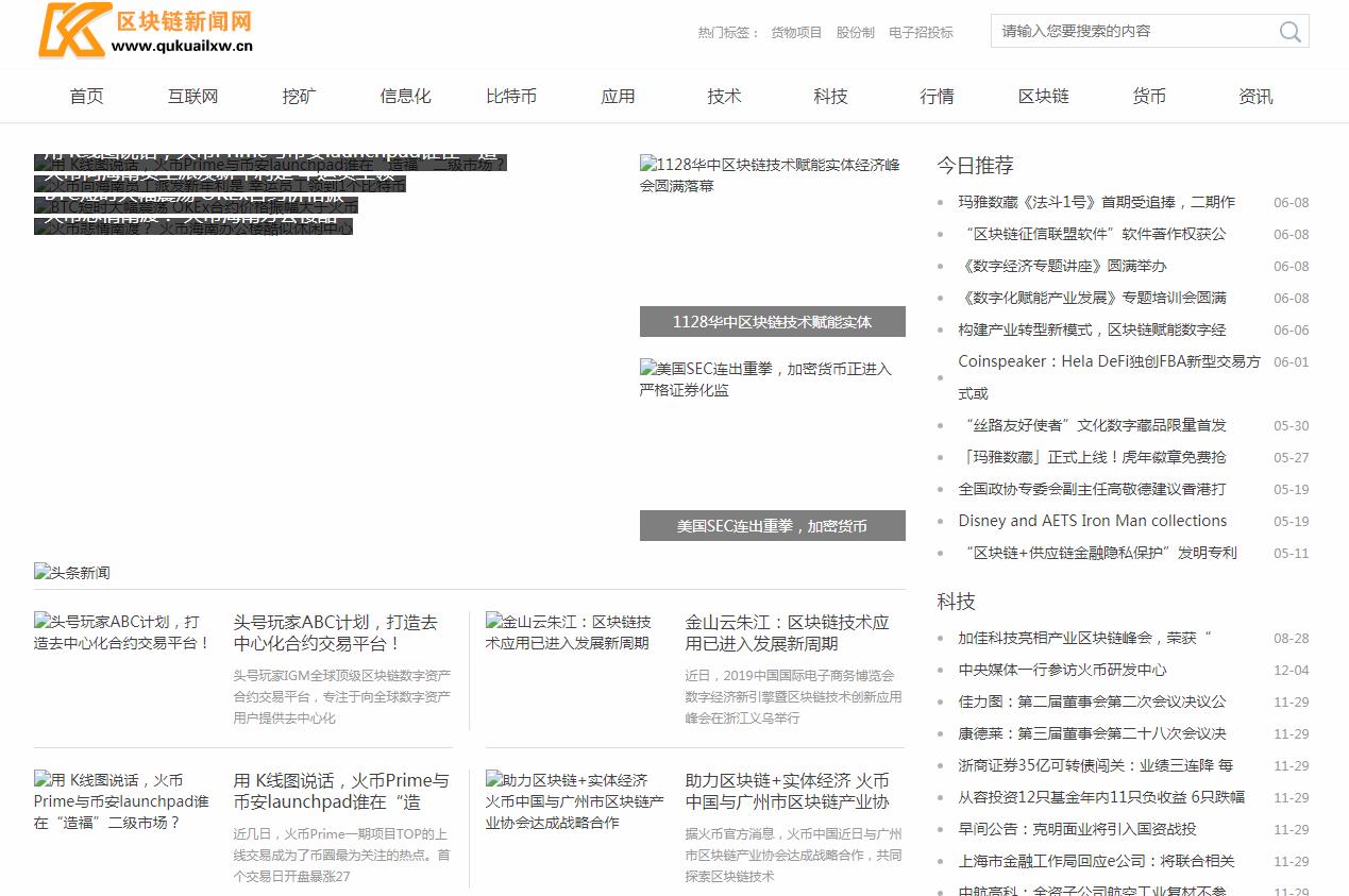 区块链新闻网-新闻稿品牌软文发布多少钱(图1) 区块链新闻网-新闻稿品牌软文发布多少钱(图1)