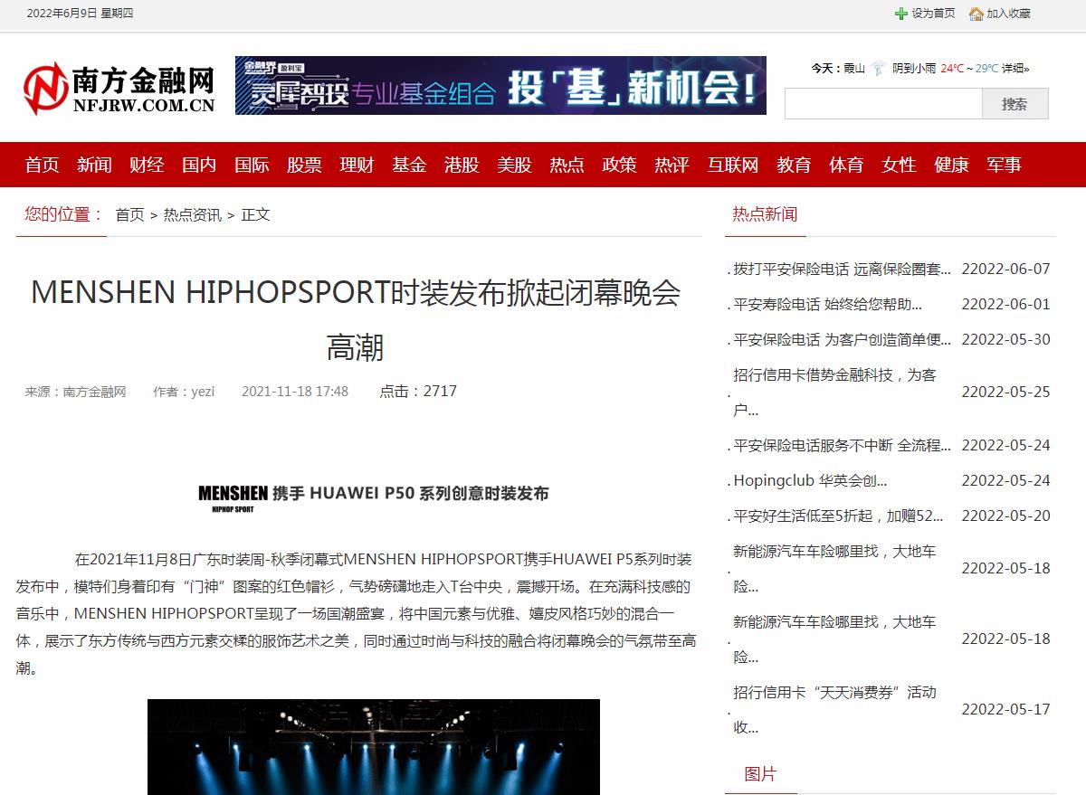 南方金融网-新闻稿品牌软文发布多少钱(图1) 南方金融网-新闻稿品牌软文发布多少钱(图1)